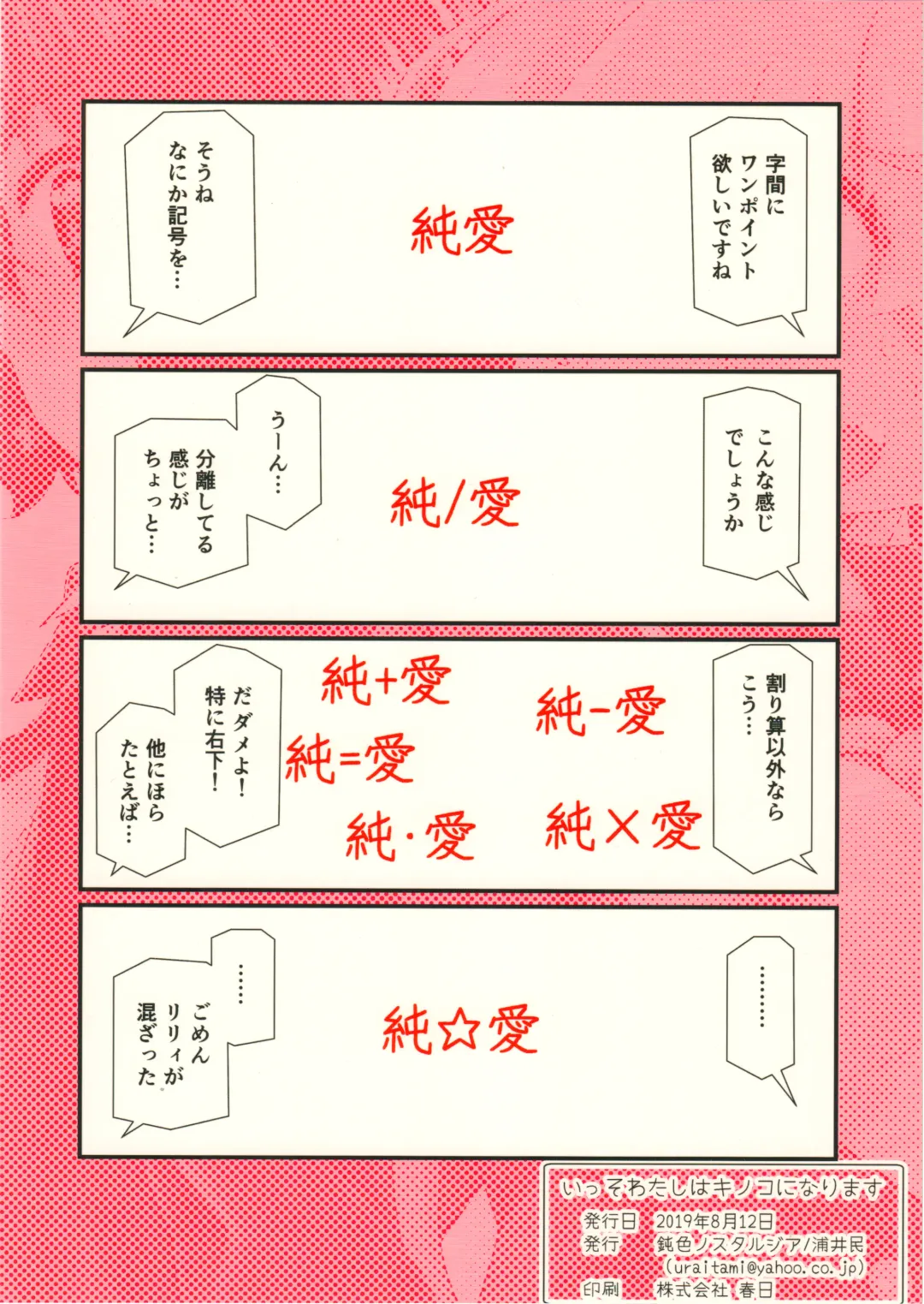 [Urai Tami] Watashi wa Isso Kono Mama Kinoko ni Narimasu Fhentai - Page 30