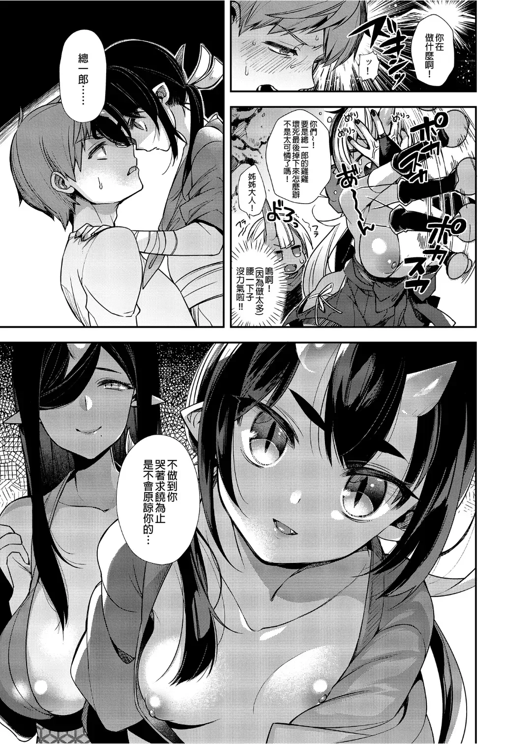 [Shindou] Oni no Oyako wa Hito no Osu to Kozukuri ga Shitai Soushuuhen | 鬼族的女孩們想和人類的雄性一起生孩子 總集篇 (decensored) Fhentai - Page 118