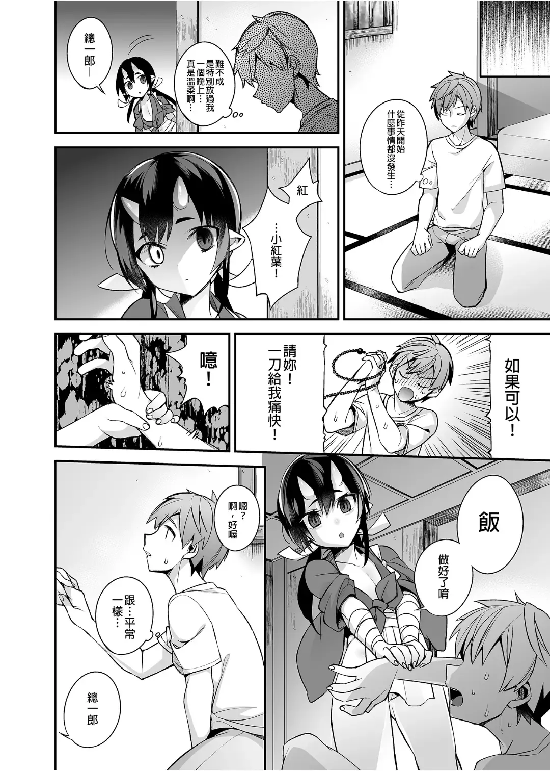 [Shindou] Oni no Oyako wa Hito no Osu to Kozukuri ga Shitai Soushuuhen | 鬼族的女孩們想和人類的雄性一起生孩子 總集篇 (decensored) Fhentai - Page 49