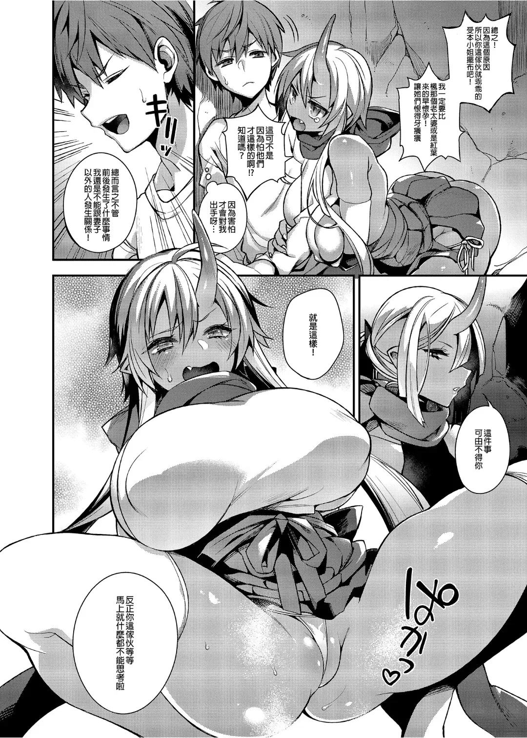 [Shindou] Oni no Oyako wa Hito no Osu to Kozukuri ga Shitai Soushuuhen | 鬼族的女孩們想和人類的雄性一起生孩子 總集篇 (decensored) Fhentai - Page 75