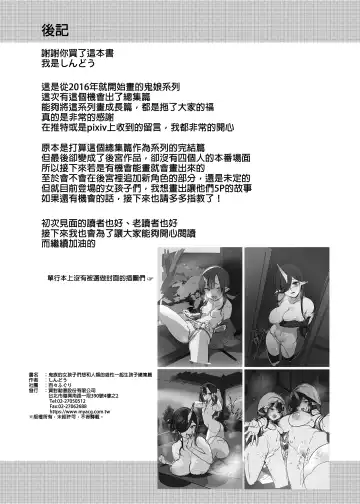 [Shindou] Oni no Oyako wa Hito no Osu to Kozukuri ga Shitai Soushuuhen | 鬼族的女孩們想和人類的雄性一起生孩子 總集篇 (decensored) Fhentai - Page 149