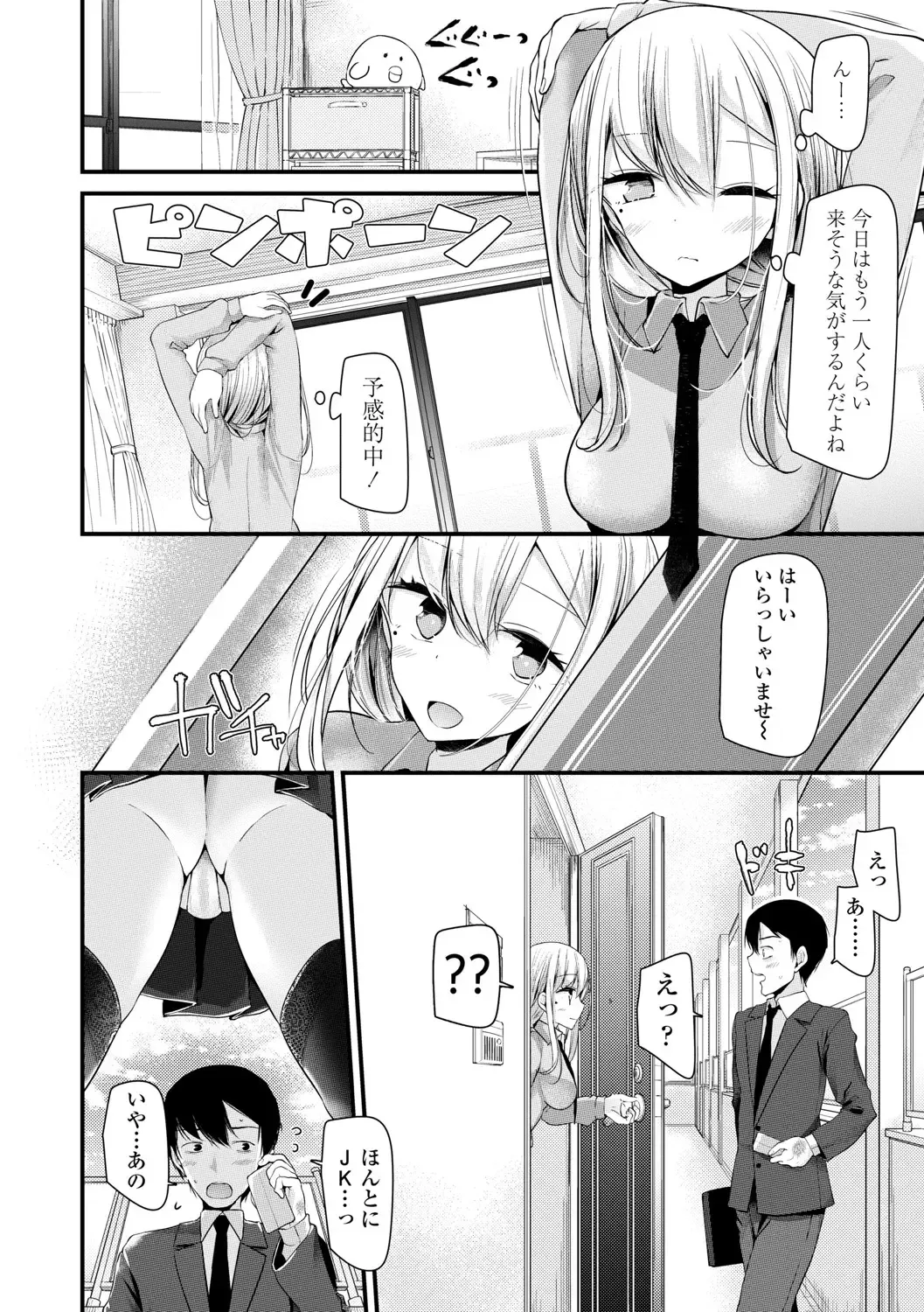 [Oouso] JK-REFLE Fhentai - Page 33