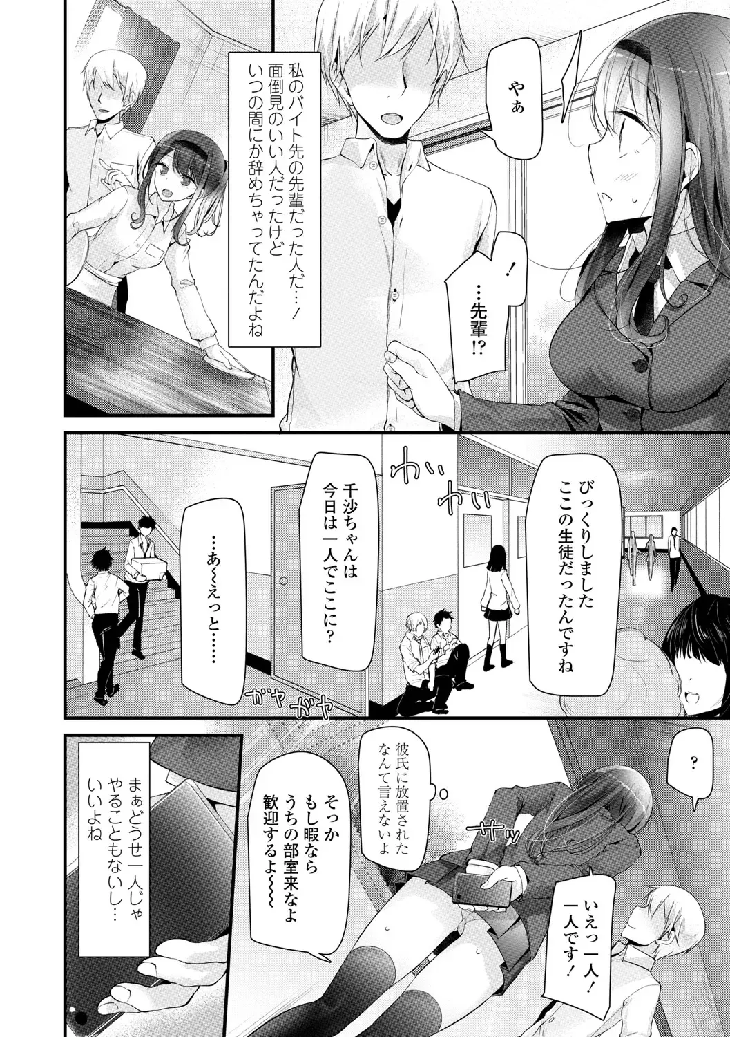 [Oouso] JK-REFLE Fhentai - Page 89