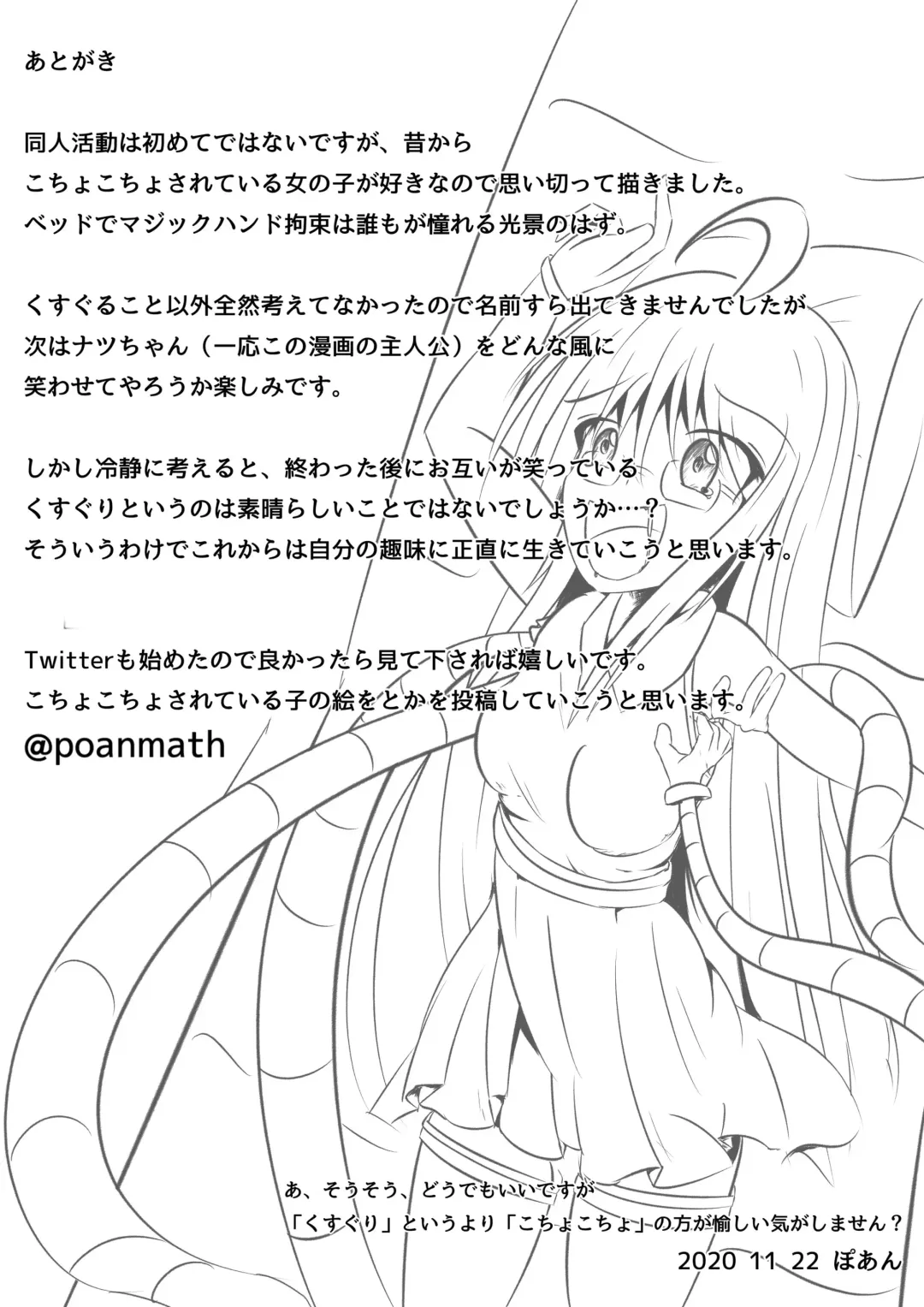 Kochokocho Kafede Arbeit Fhentai - Page 19