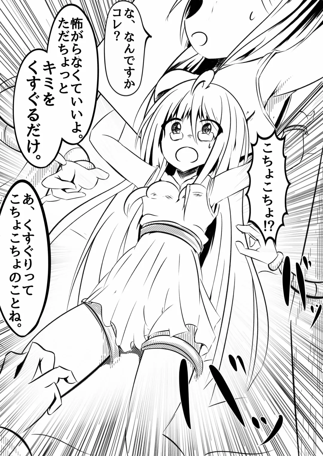 Kochokocho Kafede Arbeit Fhentai - Page 7