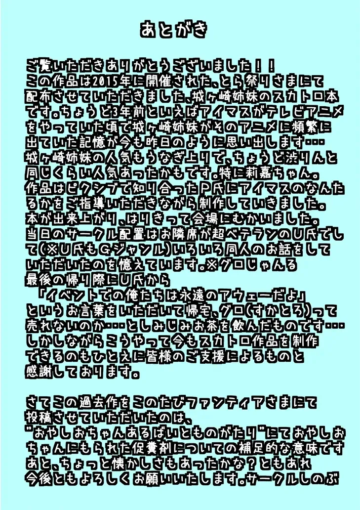 [Sinobu Hatamotoshuu] unk-ziru m@ster Scatolo AV Joyuu ni Naru Shimai no Monogatari Fhentai - Page 29