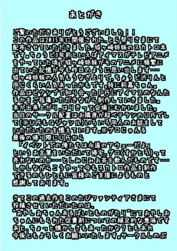 [Sinobu Hatamotoshuu] unk-ziru m@ster Scatolo AV Joyuu ni Naru Shimai no Monogatari Fhentai - Page 29