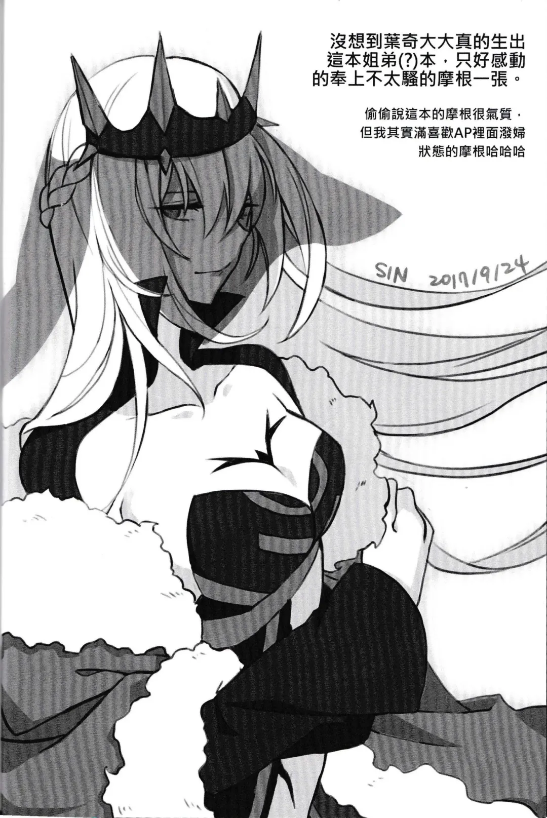 [Yohchi] Fate Fanbook #1 Artoria x Morgan Fhentai - Page 23