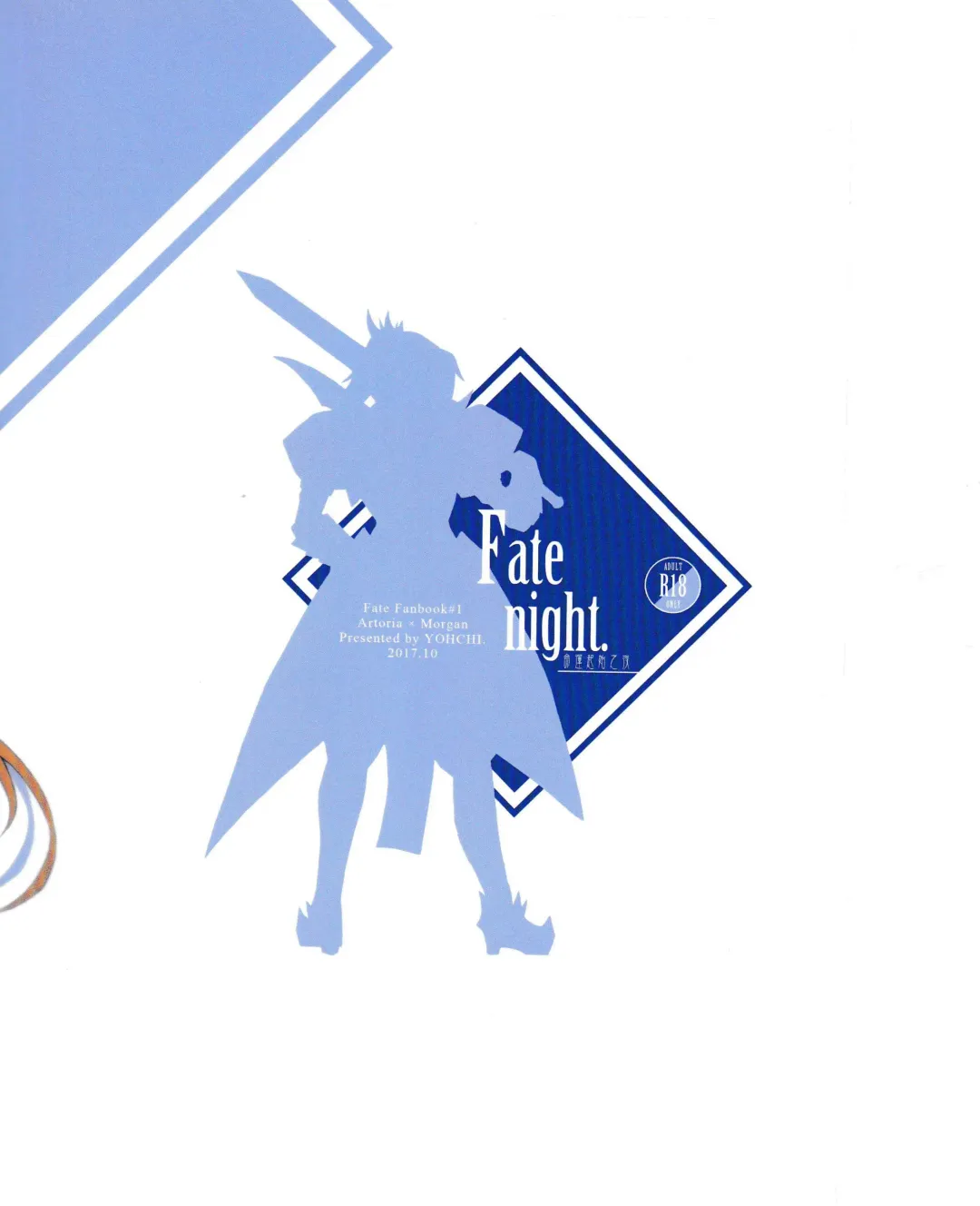 [Yohchi] Fate Fanbook #1 Artoria x Morgan Fhentai - Page 24