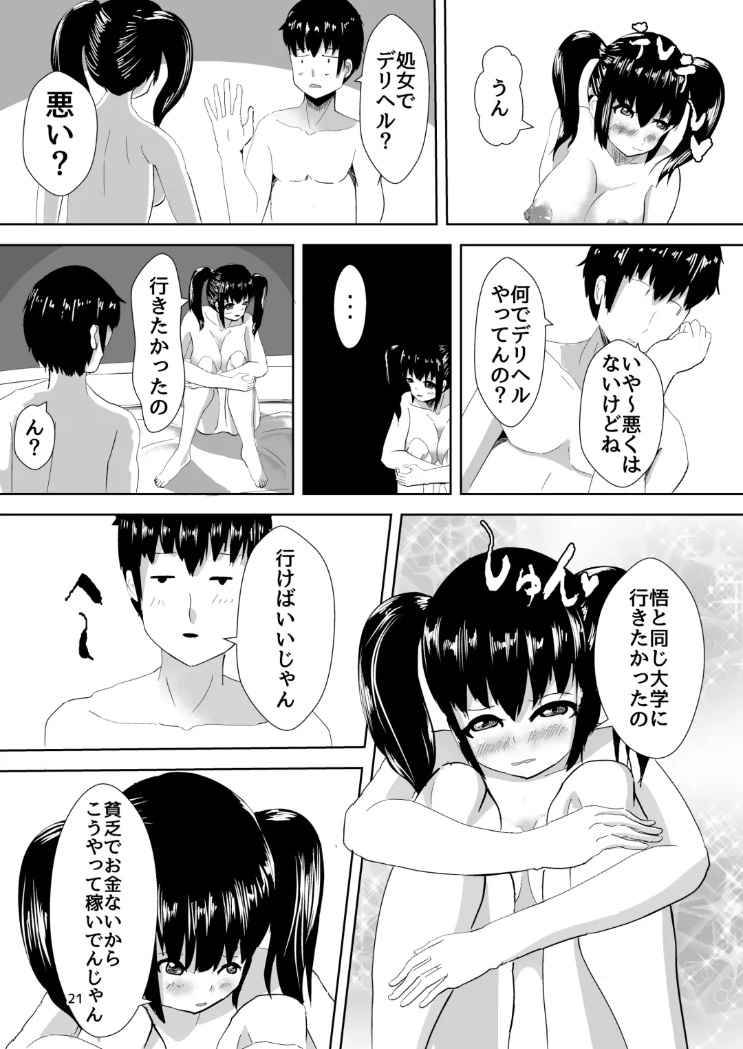 DeliHeal Yondara Osananajimi ga Kita Hanashi Fhentai - Page 20