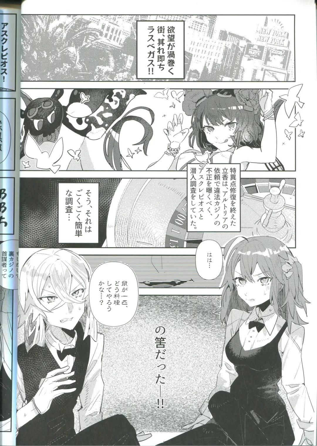 [Terashi] Ura Casino Sennyuu Chousa Fhentai - Page 4