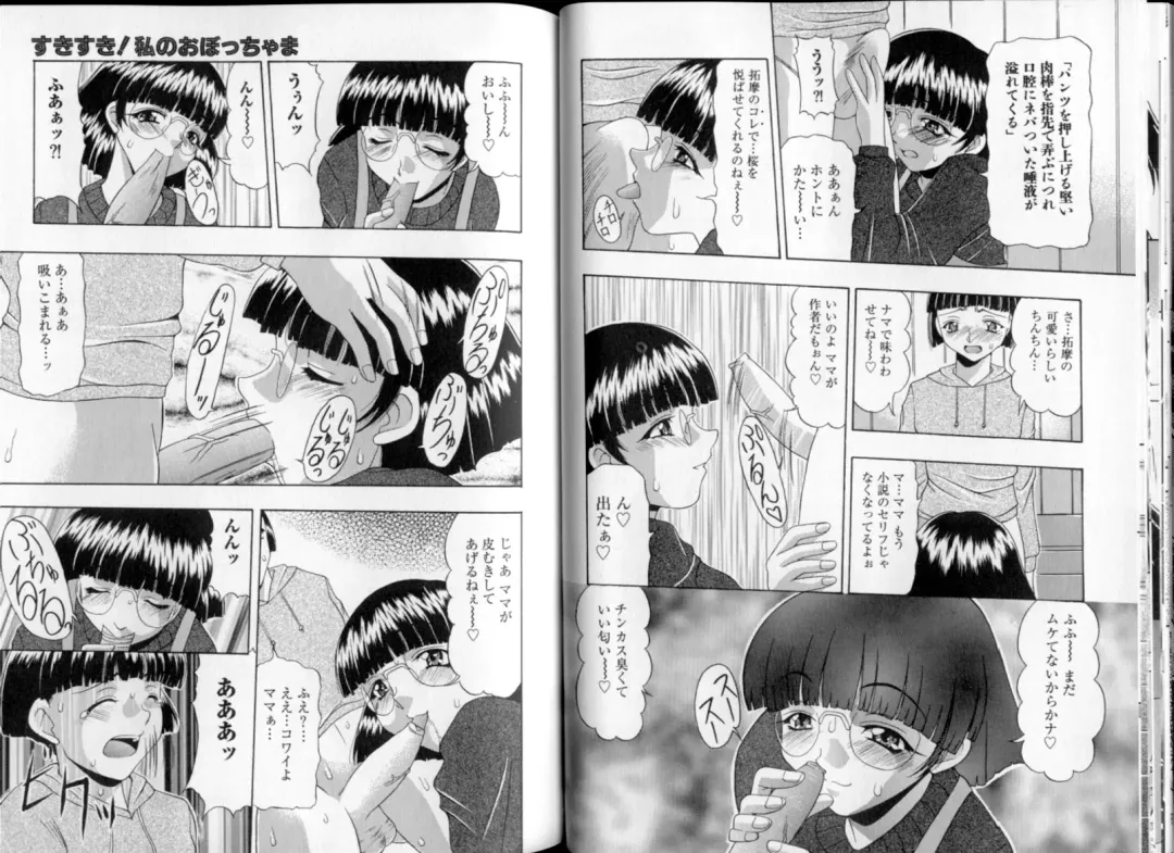 [Mitsuki Rintarou] Oshiri Chuudoku Shou Fhentai - Page 44