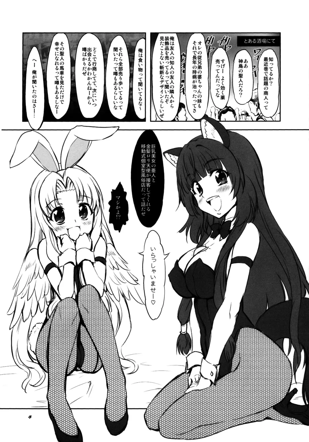 [Marui] Raphtalinu Fhentai - Page 3