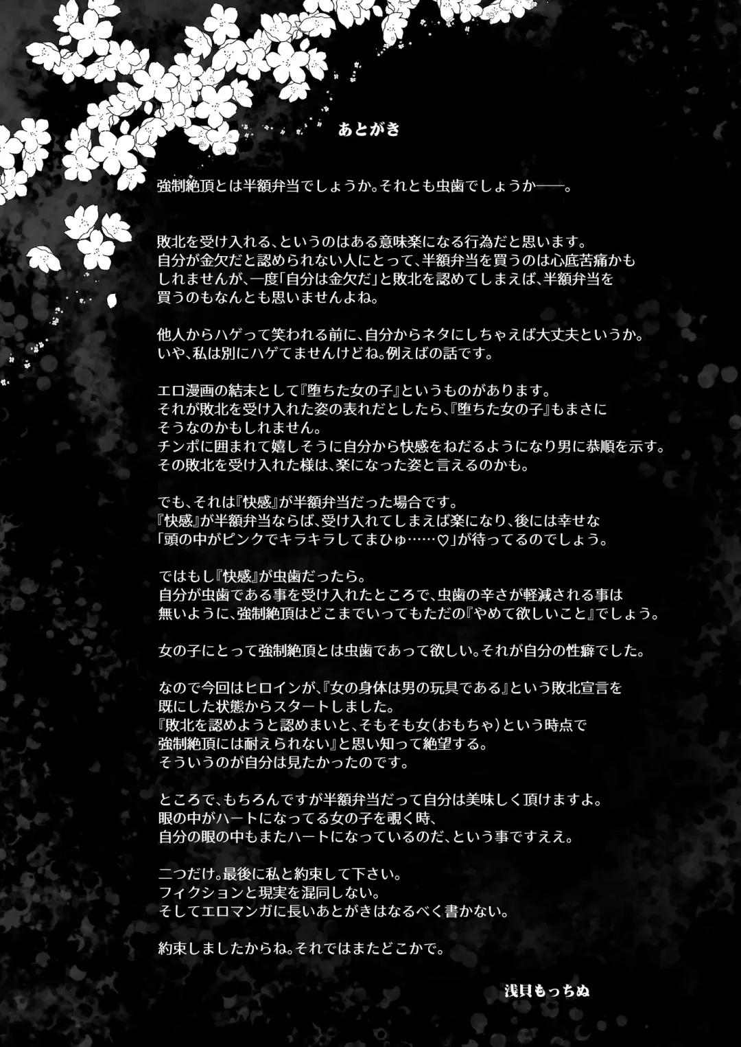 [Asakai Mocchinu] Omocha Shoujo Mugen Zecchou ni Naku Fhentai - Page 100