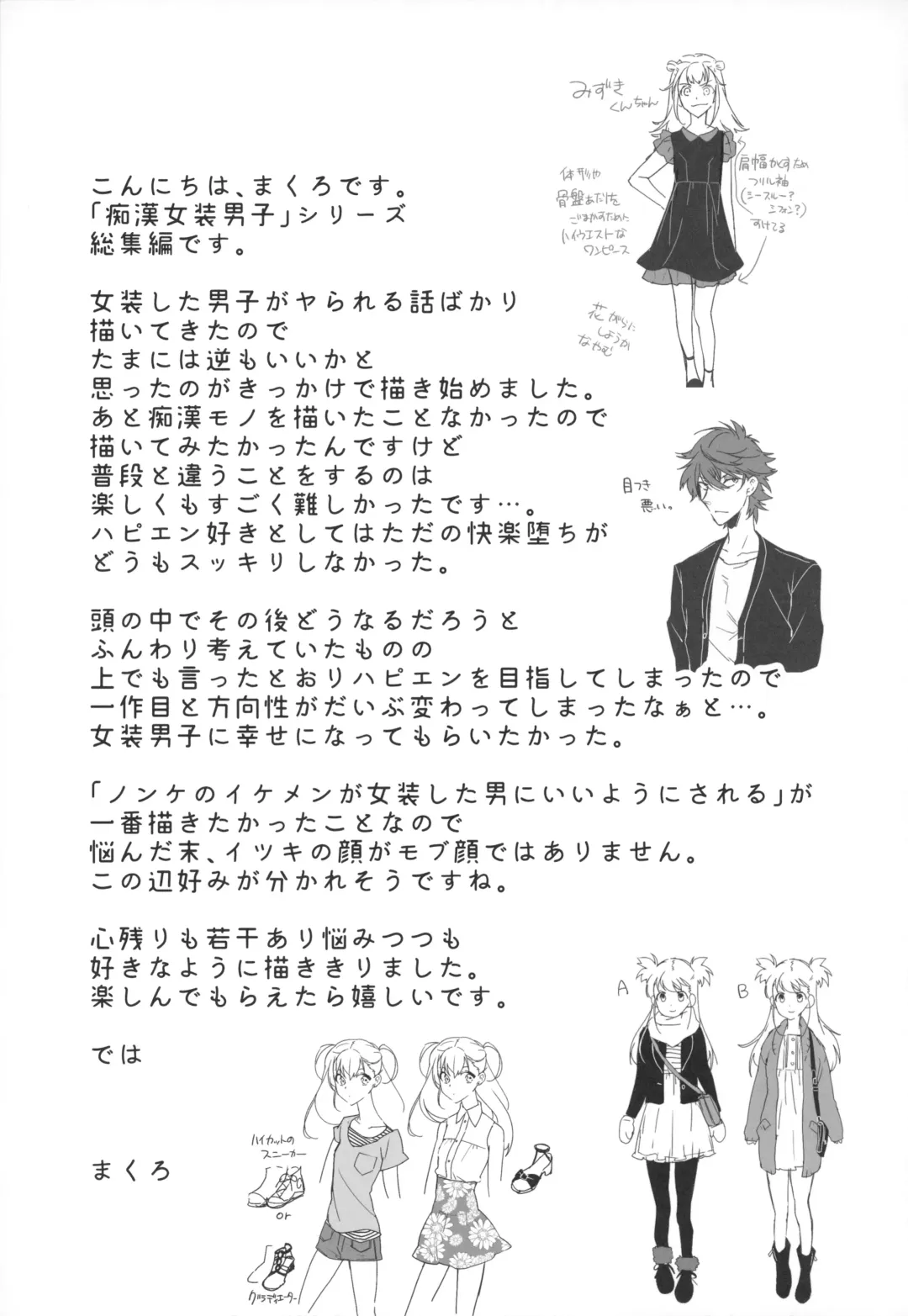 [Makuro] Josou Danshi × Ore Soushuuhen Fhentai - Page 106