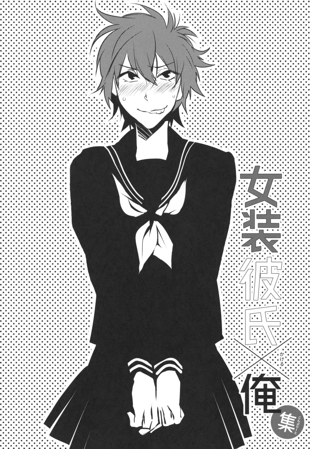 [Makuro] Josou Danshi × Ore Soushuuhen Fhentai - Page 99