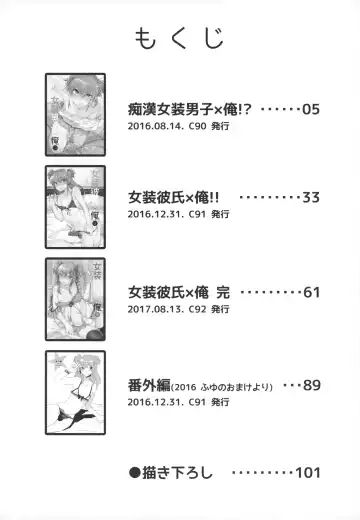 [Makuro] Josou Danshi × Ore Soushuuhen Fhentai - Page 3