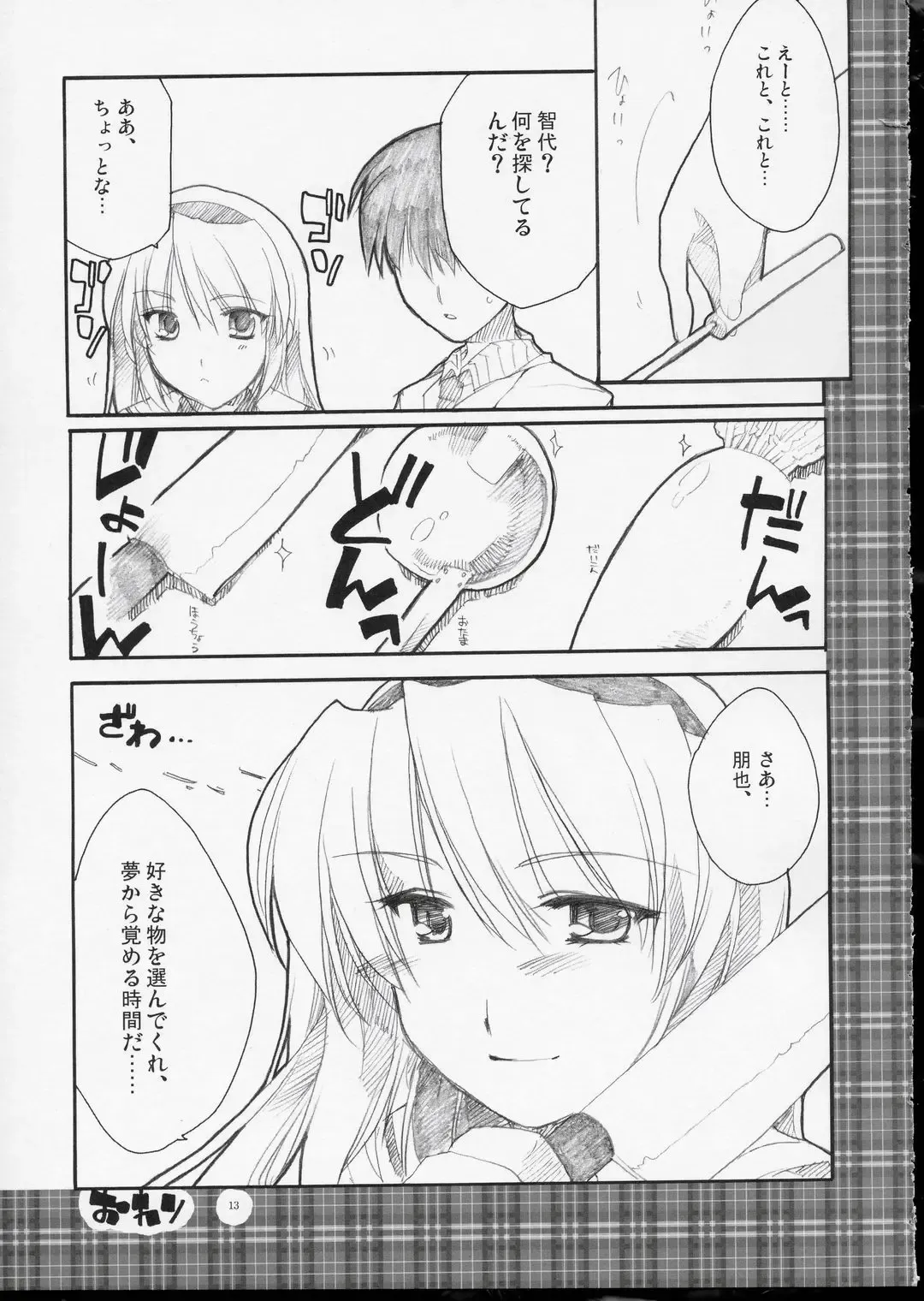 [Alpha] GLANaD Fhentai - Page 12