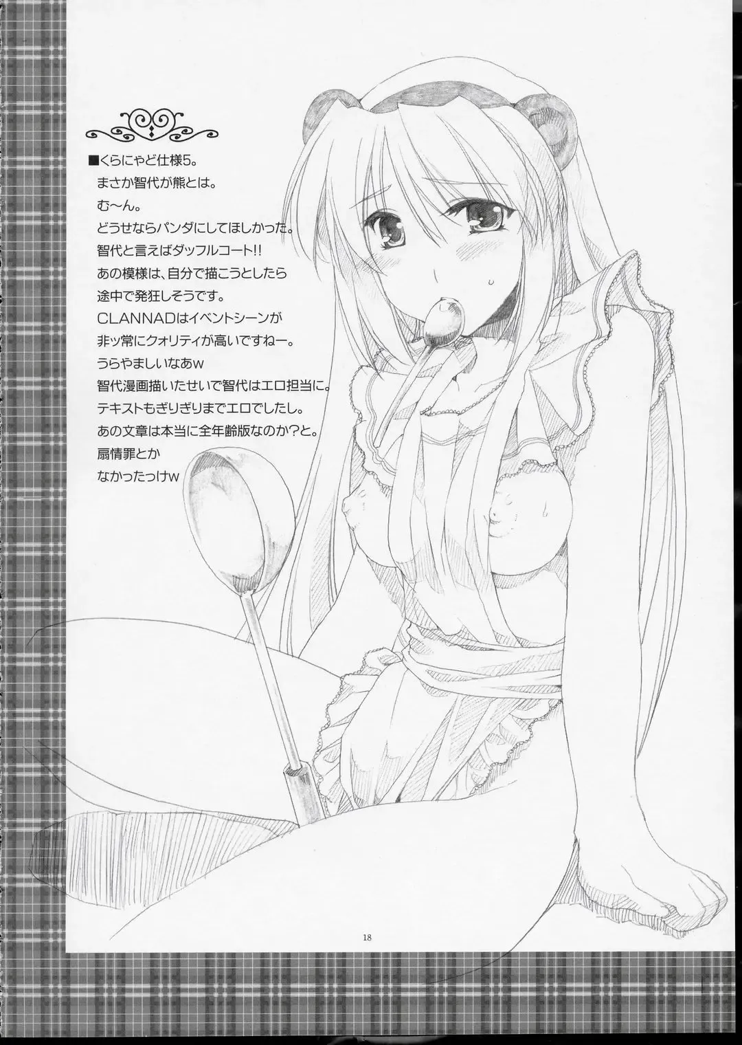 [Alpha] GLANaD Fhentai - Page 17