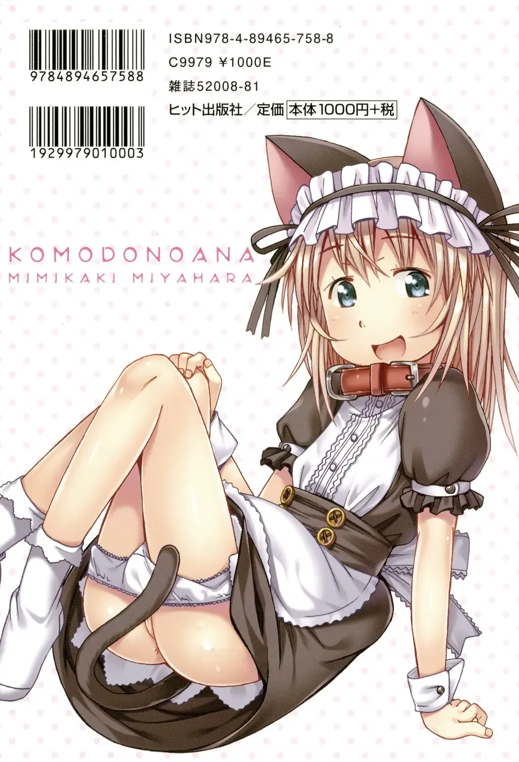 [Miyahara Mimikaki] KOMODO NO ANA Fhentai - Page 190