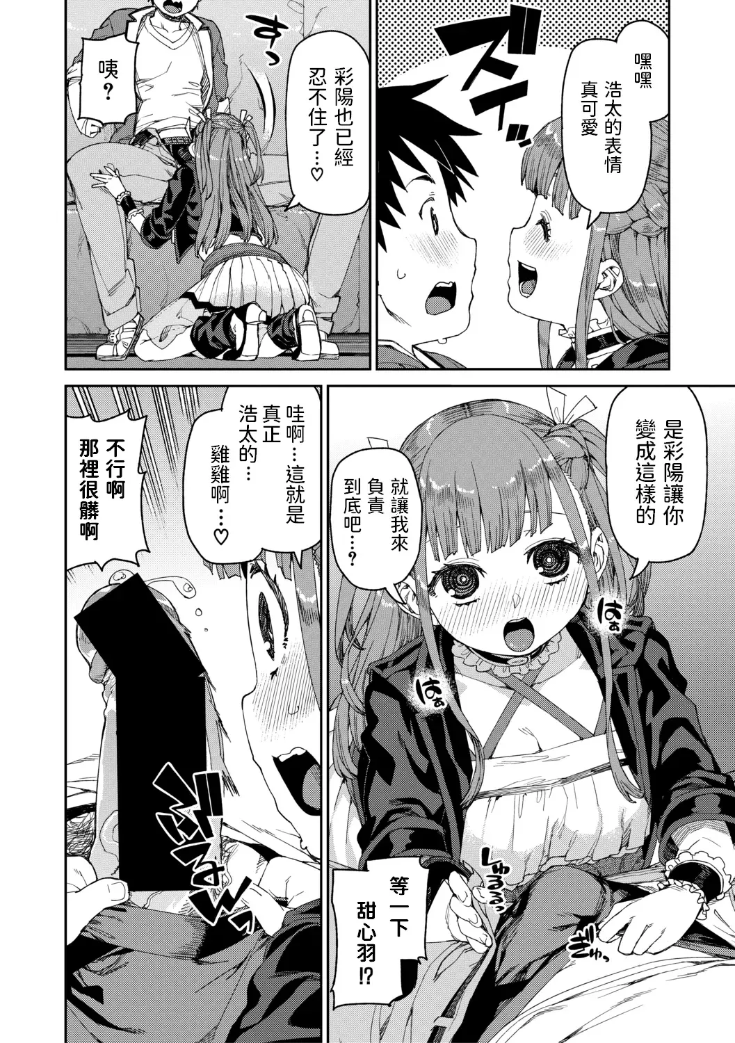 [Akitsuki Itsuki] Mirareru watashi to Miru watashi Fhentai - Page 10