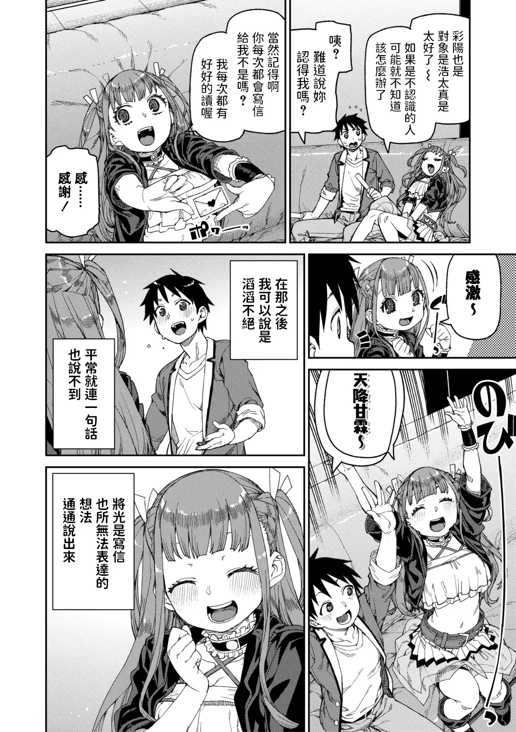 [Akitsuki Itsuki] Mirareru watashi to Miru watashi Fhentai - Page 4