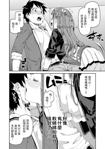 [Akitsuki Itsuki] Mirareru watashi to Miru watashi Fhentai - Page 8