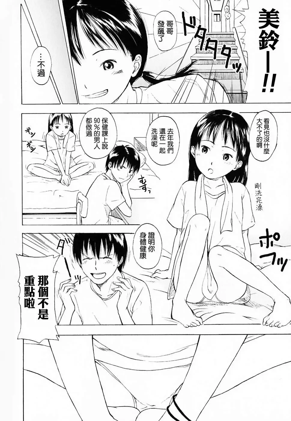 [Onizuka Naoshi] Life Is Peachy? Fhentai - Page 10