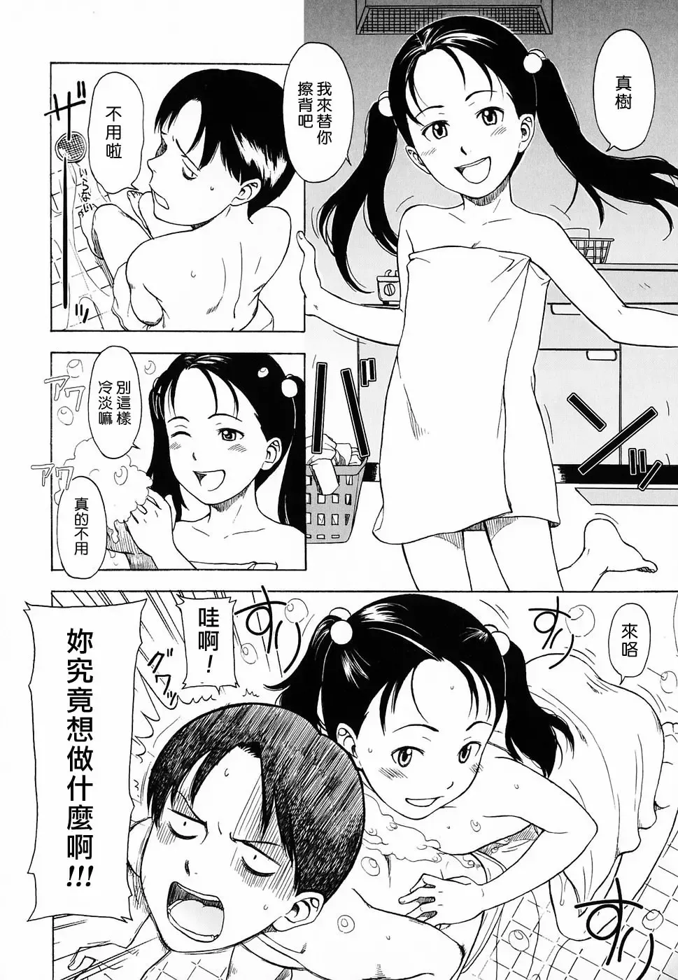 [Onizuka Naoshi] Life Is Peachy? Fhentai - Page 100