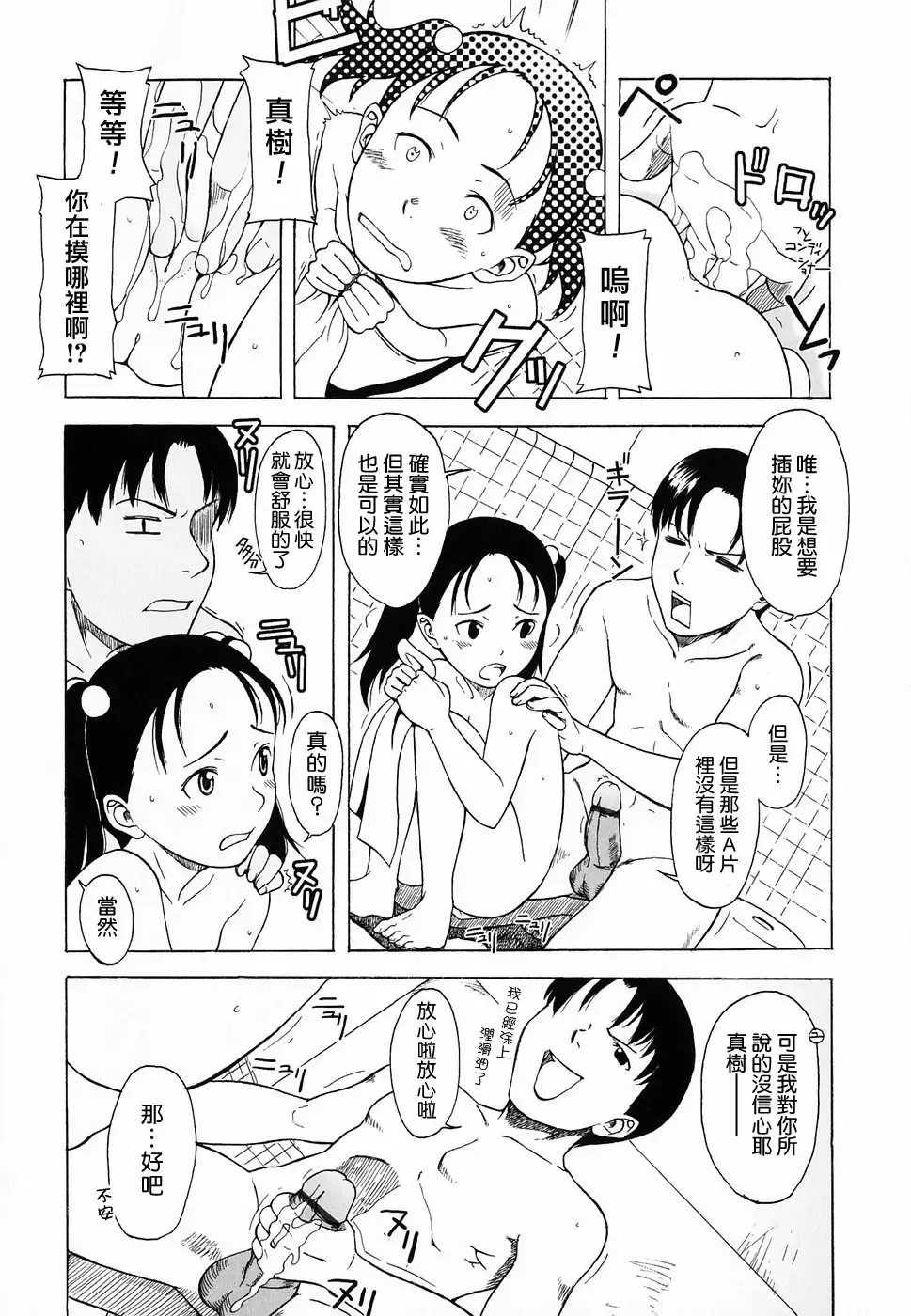 [Onizuka Naoshi] Life Is Peachy? Fhentai - Page 108