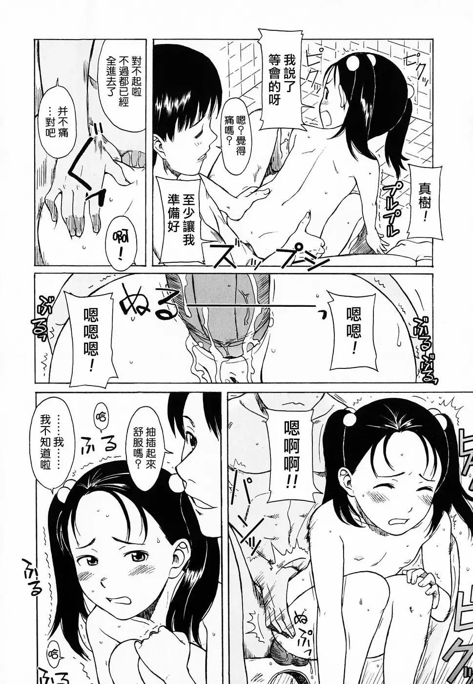 [Onizuka Naoshi] Life Is Peachy? Fhentai - Page 110