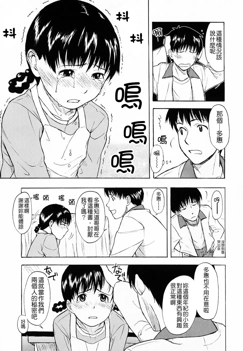 [Onizuka Naoshi] Life Is Peachy? Fhentai - Page 123