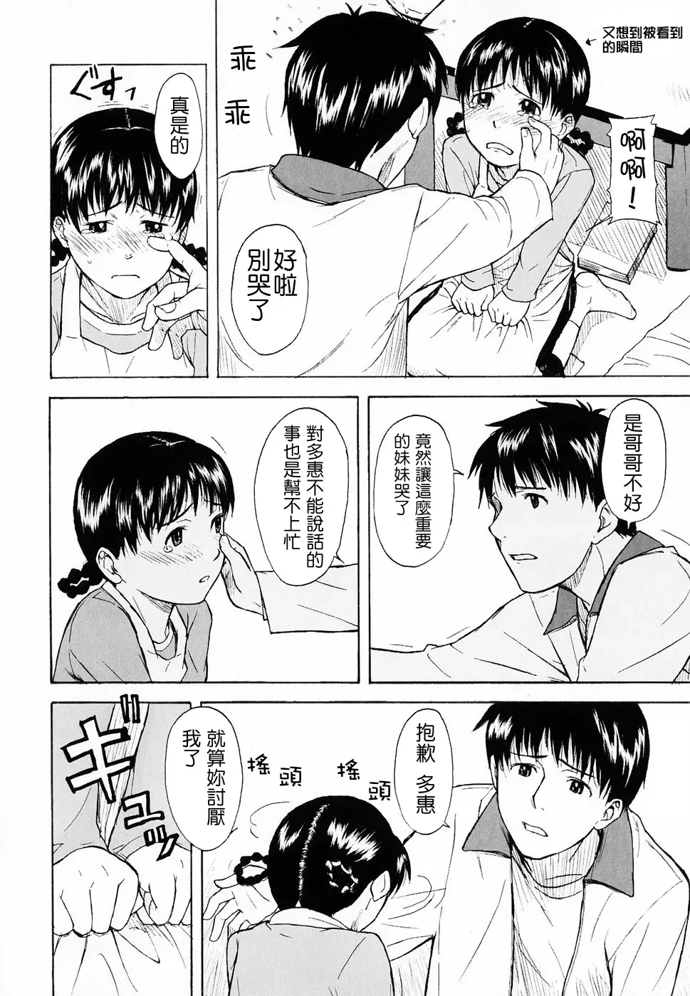 [Onizuka Naoshi] Life Is Peachy? Fhentai - Page 124