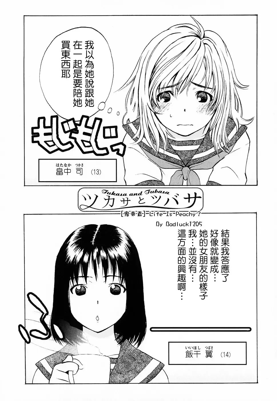 [Onizuka Naoshi] Life Is Peachy? Fhentai - Page 133