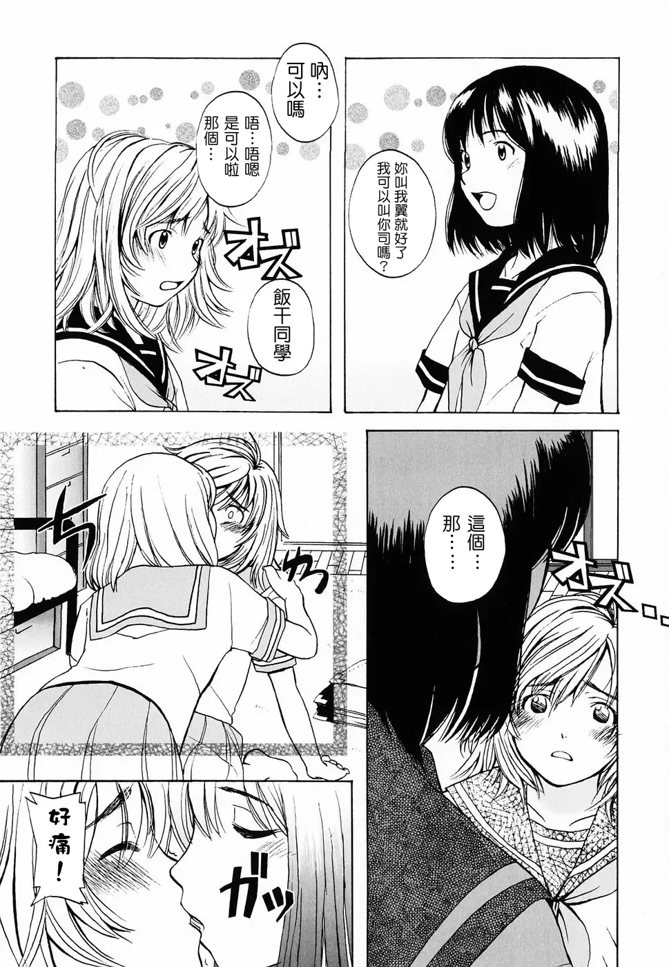 [Onizuka Naoshi] Life Is Peachy? Fhentai - Page 135