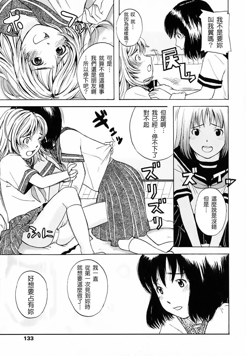 [Onizuka Naoshi] Life Is Peachy? Fhentai - Page 137