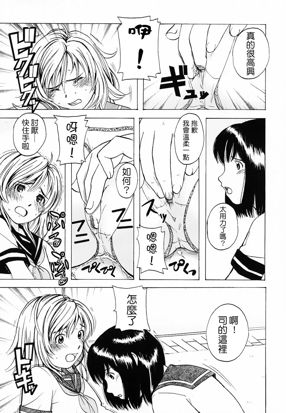 [Onizuka Naoshi] Life Is Peachy? Fhentai - Page 139