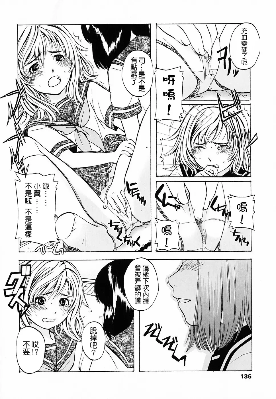 [Onizuka Naoshi] Life Is Peachy? Fhentai - Page 140