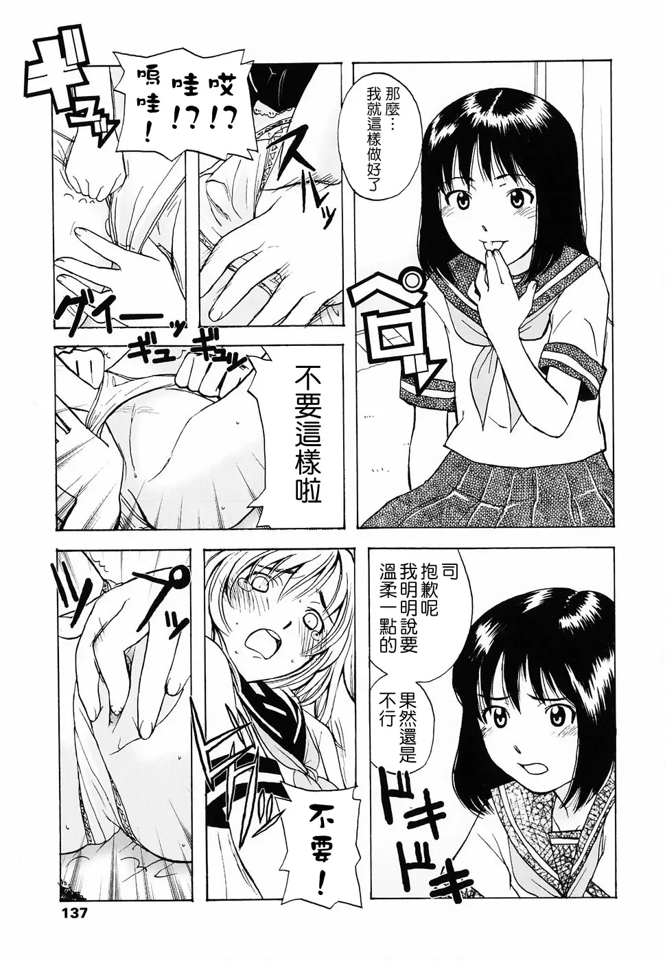 [Onizuka Naoshi] Life Is Peachy? Fhentai - Page 141