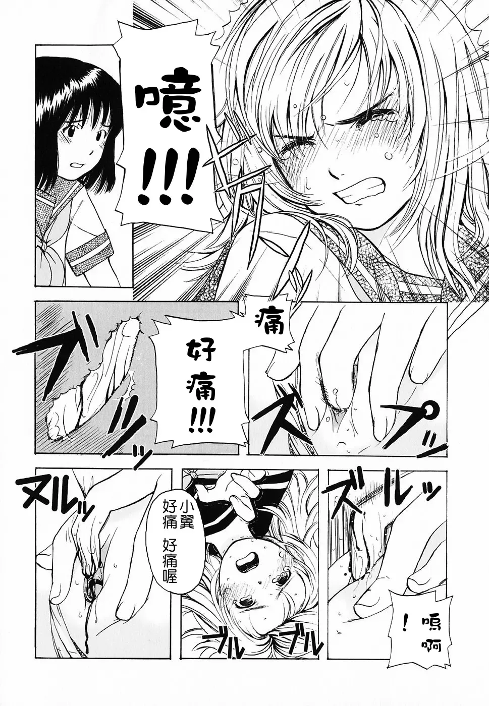 [Onizuka Naoshi] Life Is Peachy? Fhentai - Page 142