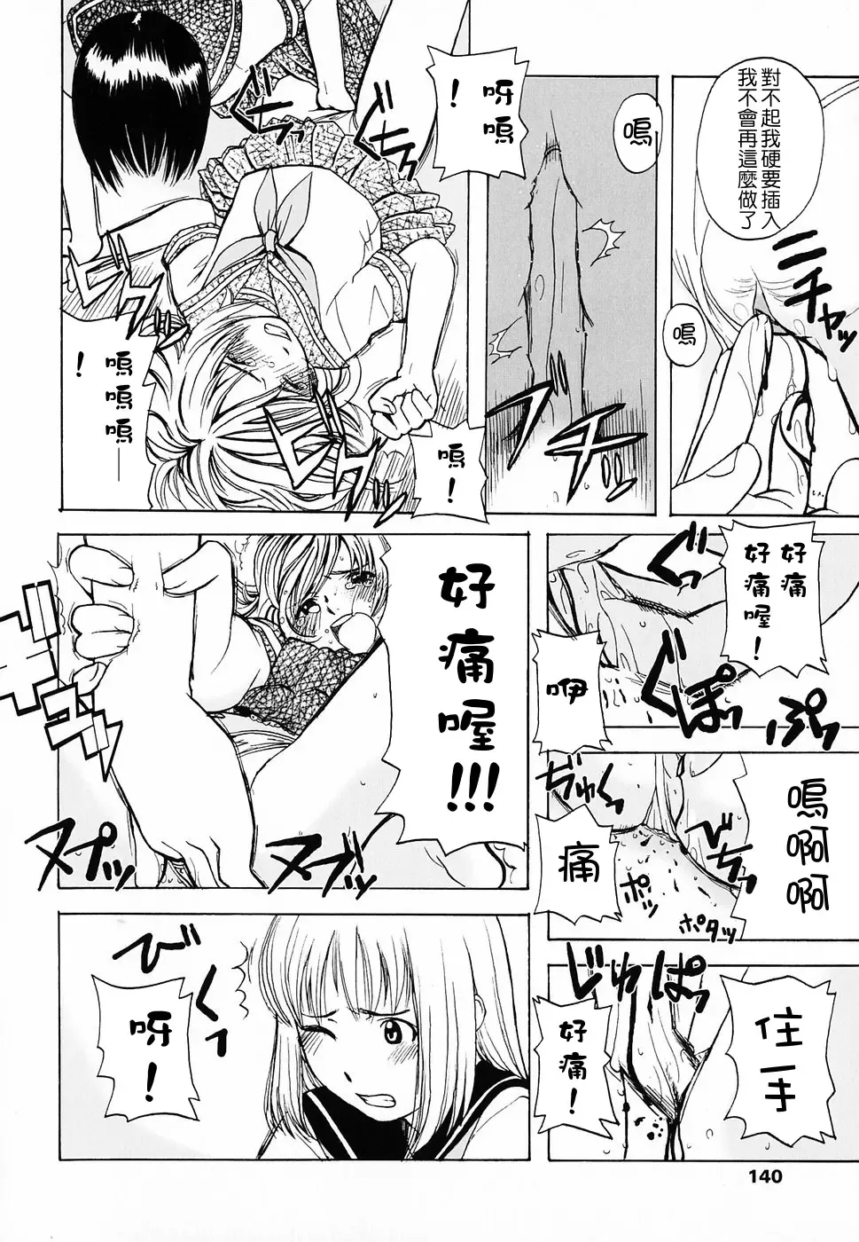 [Onizuka Naoshi] Life Is Peachy? Fhentai - Page 144