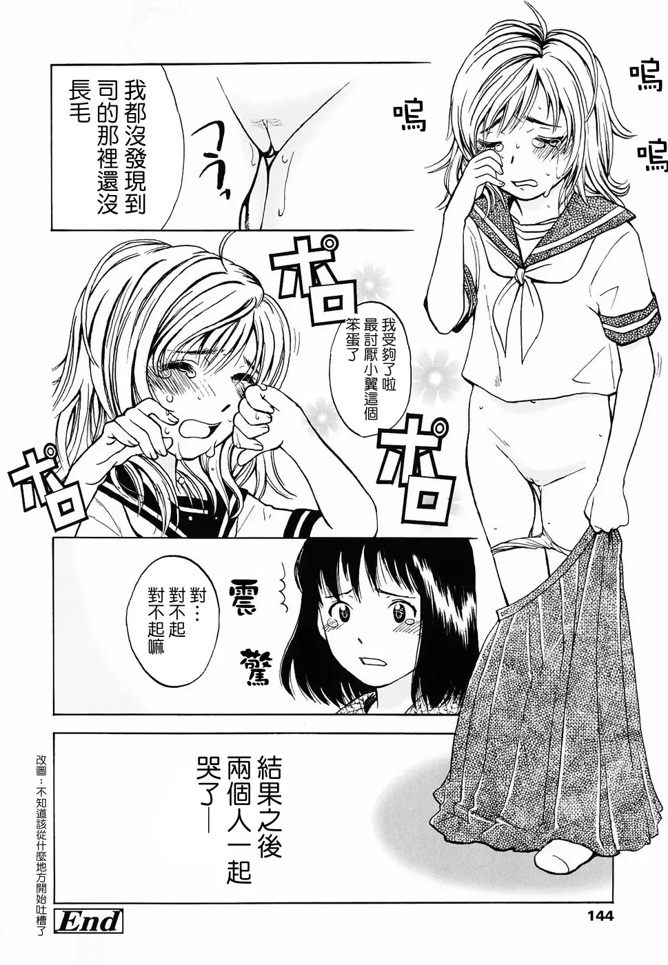 [Onizuka Naoshi] Life Is Peachy? Fhentai - Page 148