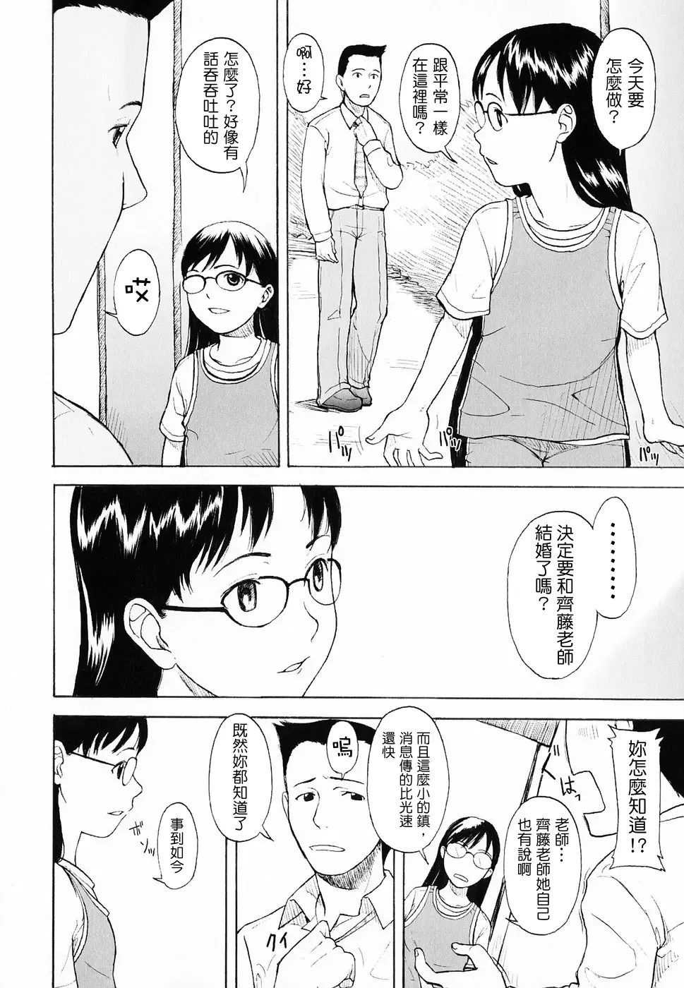 [Onizuka Naoshi] Life Is Peachy? Fhentai - Page 150