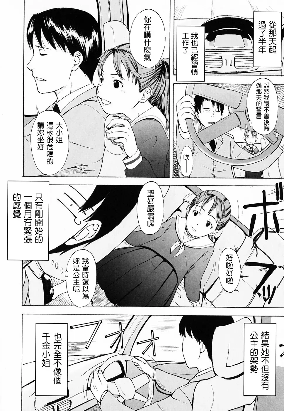 [Onizuka Naoshi] Life Is Peachy? Fhentai - Page 160