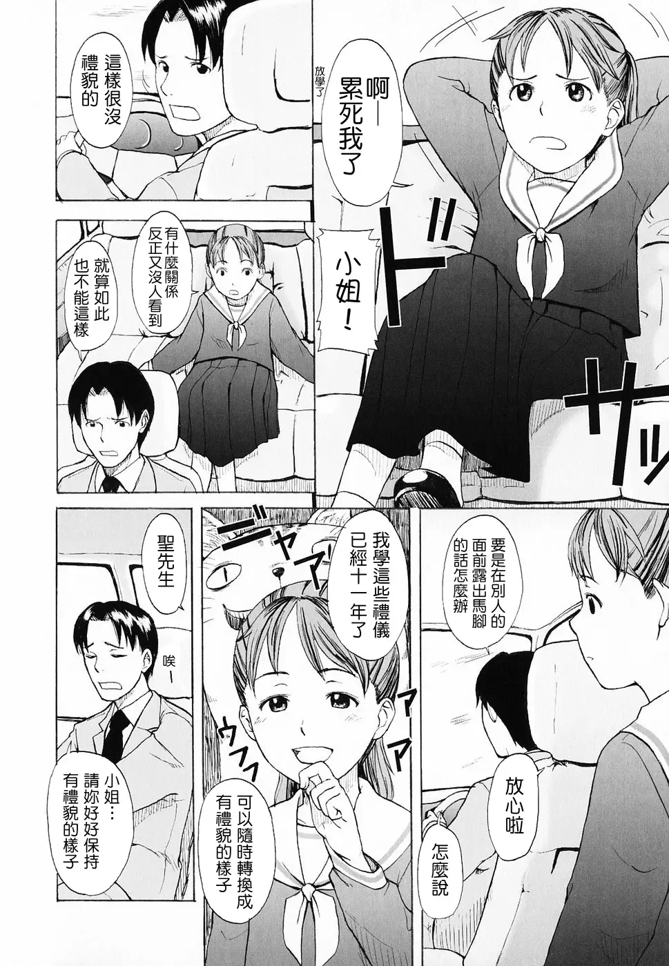 [Onizuka Naoshi] Life Is Peachy? Fhentai - Page 162