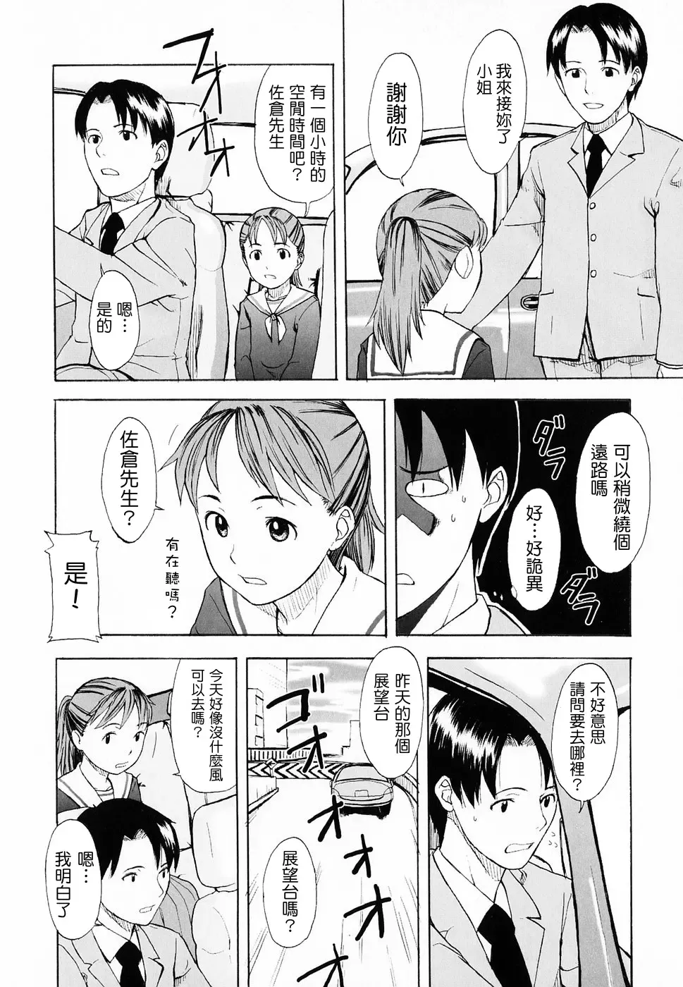 [Onizuka Naoshi] Life Is Peachy? Fhentai - Page 168