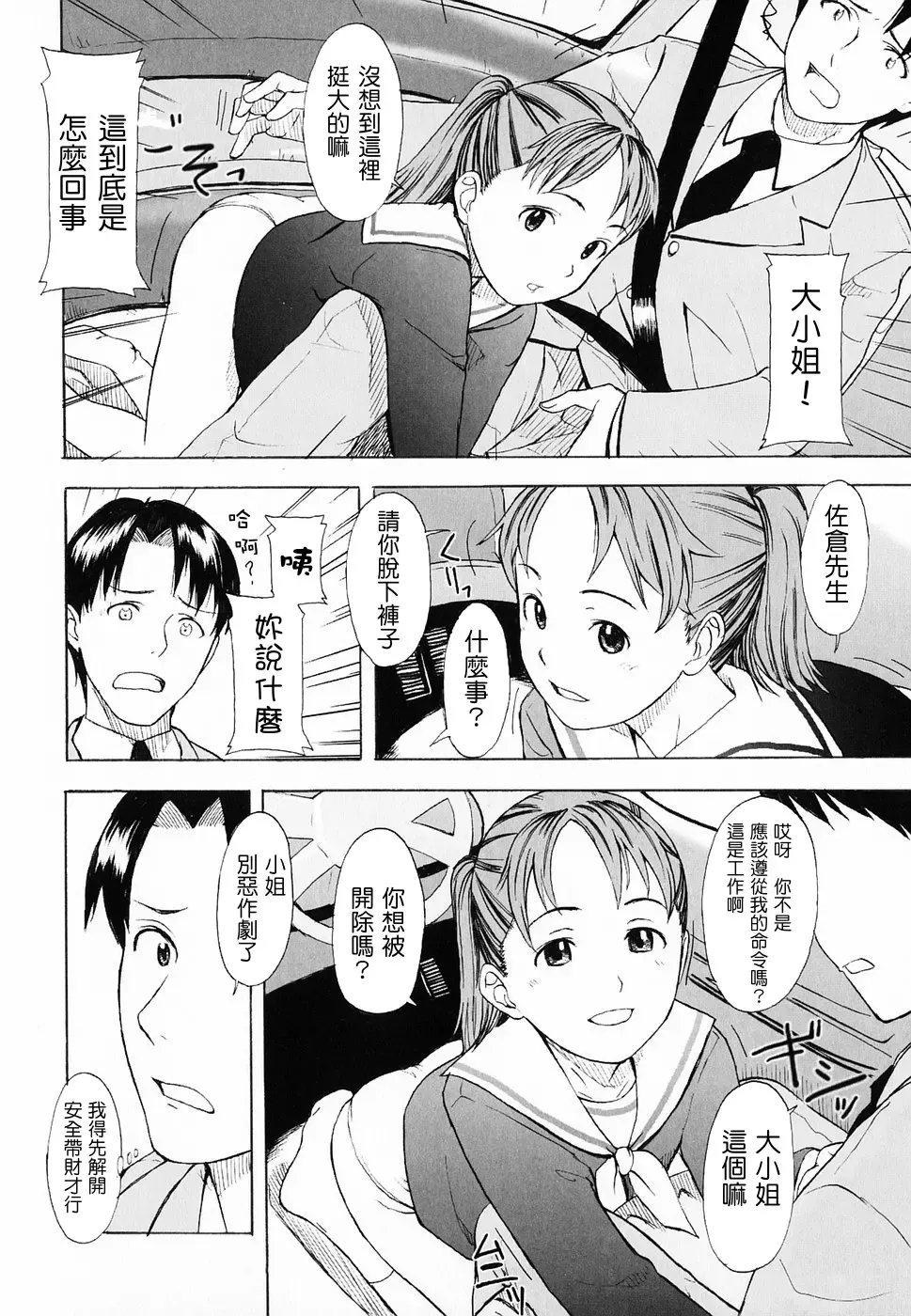 [Onizuka Naoshi] Life Is Peachy? Fhentai - Page 170