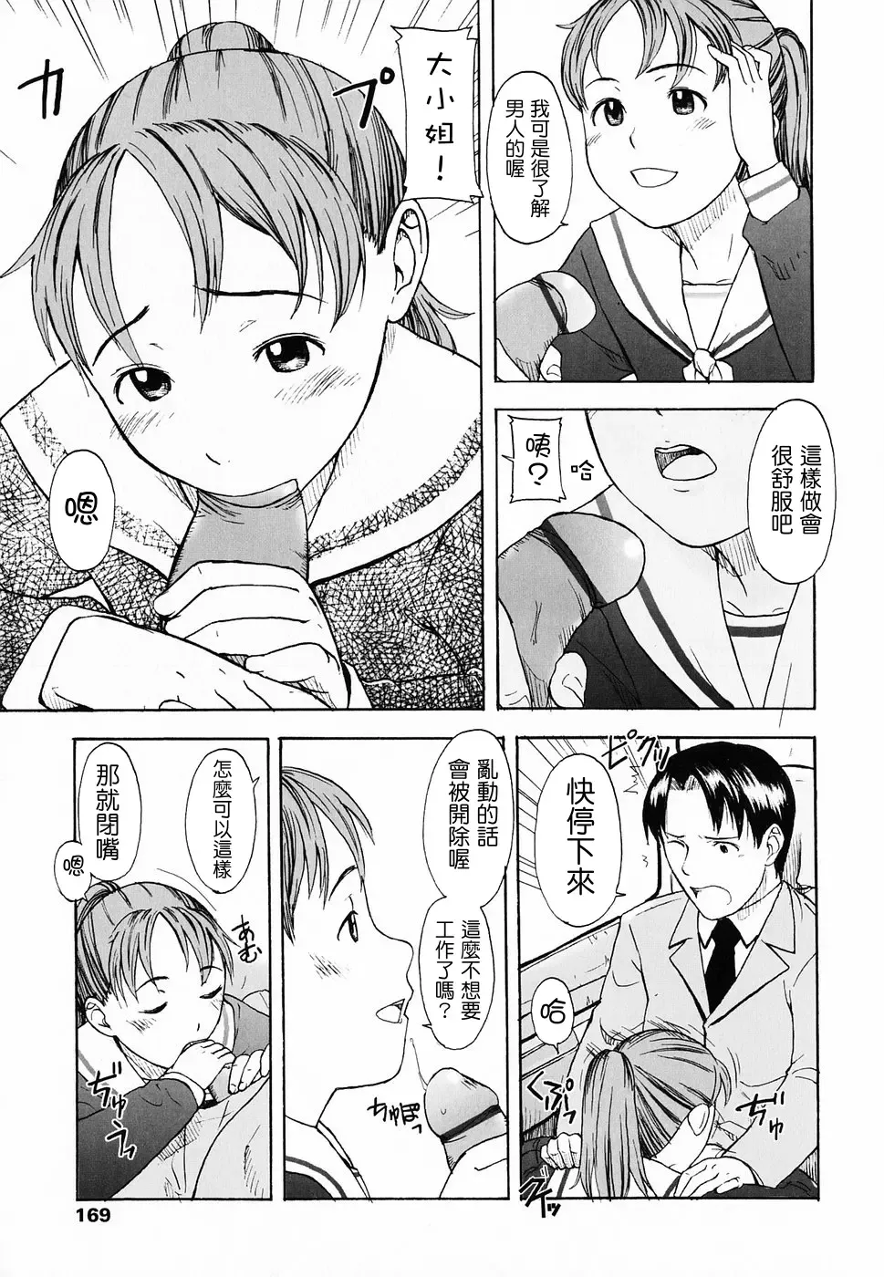 [Onizuka Naoshi] Life Is Peachy? Fhentai - Page 173