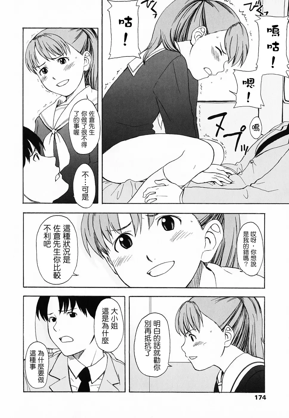 [Onizuka Naoshi] Life Is Peachy? Fhentai - Page 178