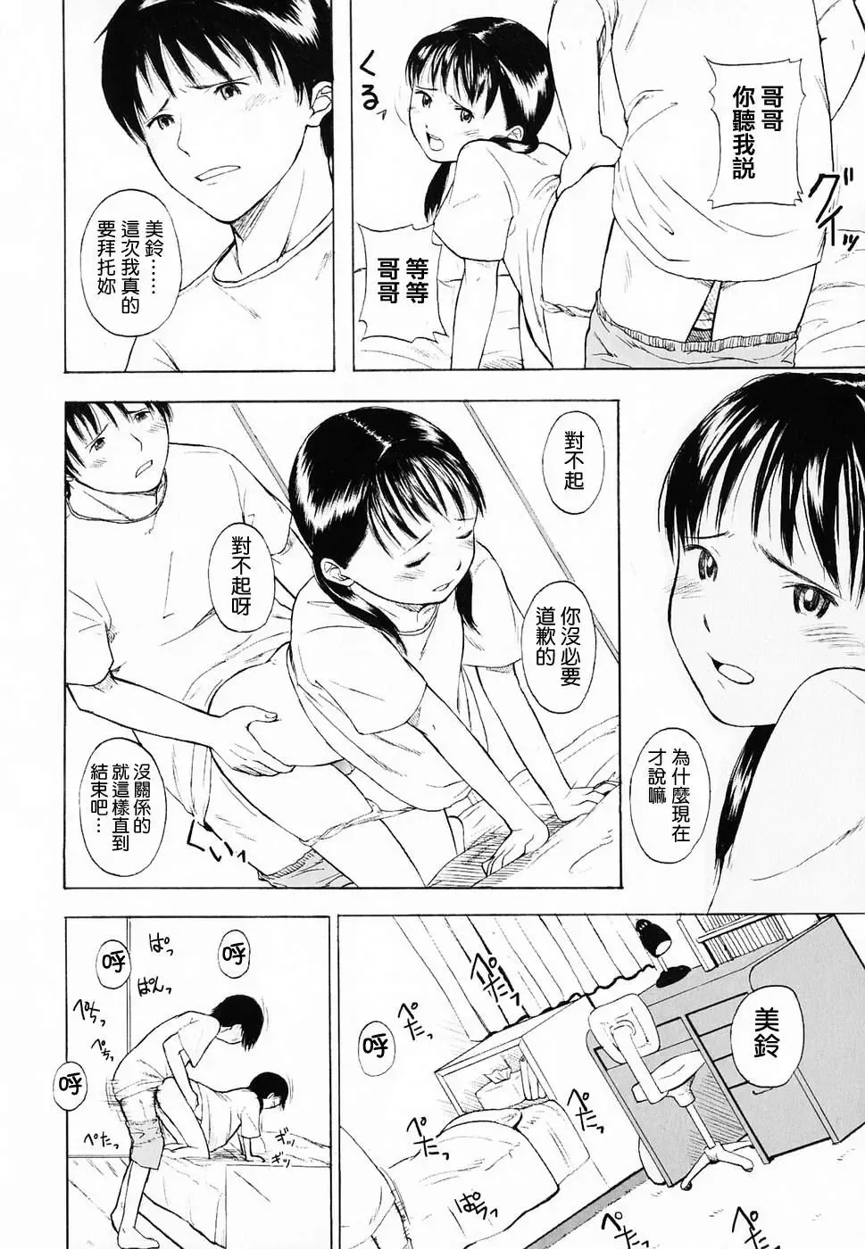 [Onizuka Naoshi] Life Is Peachy? Fhentai - Page 18